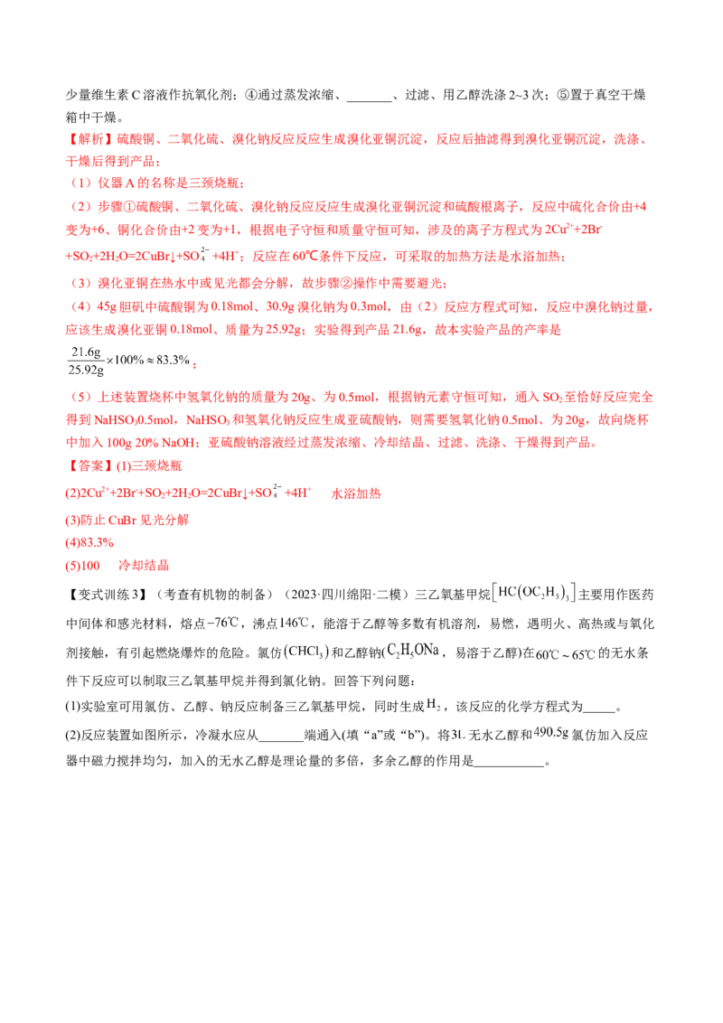 高考解密14综合实验探究（讲义）-高频考点解密2023年高考化学二轮复习讲义+分层训练（新高考专用）（解析版）_05高考化学_新高考复习资料_2023年新高考资料_二轮复习