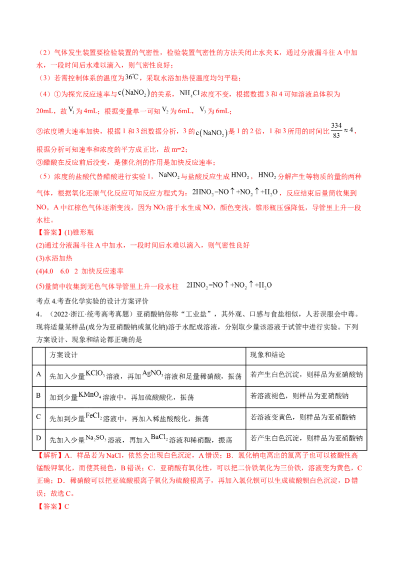 高考解密14综合实验探究（讲义）-高频考点解密2023年高考化学二轮复习讲义+分层训练（新高考专用）（解析版）_05高考化学_新高考复习资料_2023年新高考资料_二轮复习