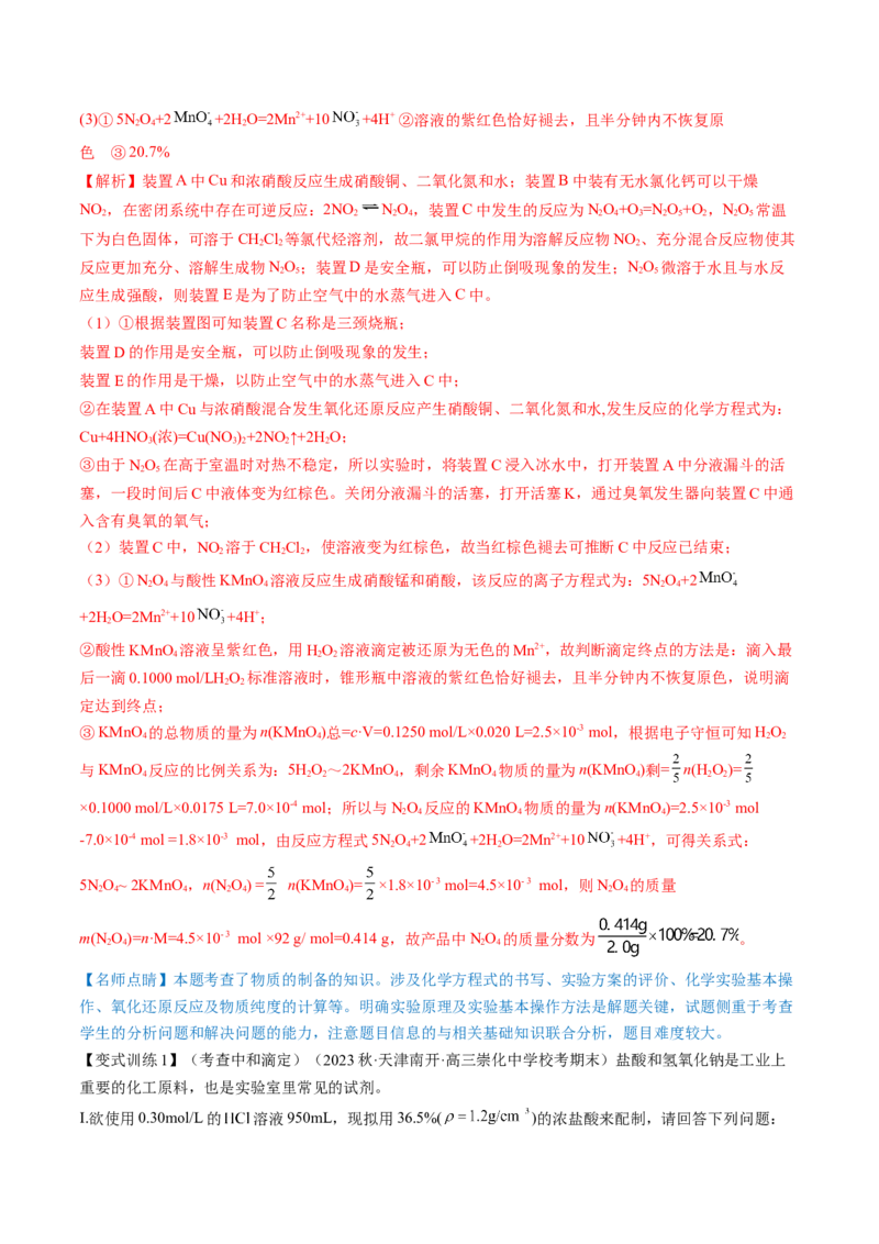高考解密14综合实验探究（讲义）-高频考点解密2023年高考化学二轮复习讲义+分层训练（新高考专用）（解析版）_05高考化学_新高考复习资料_2023年新高考资料_二轮复习