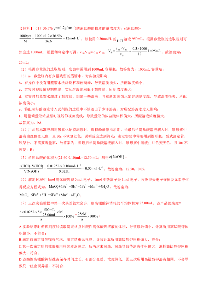 高考解密14综合实验探究（讲义）-高频考点解密2023年高考化学二轮复习讲义+分层训练（新高考专用）（解析版）_05高考化学_新高考复习资料_2023年新高考资料_二轮复习