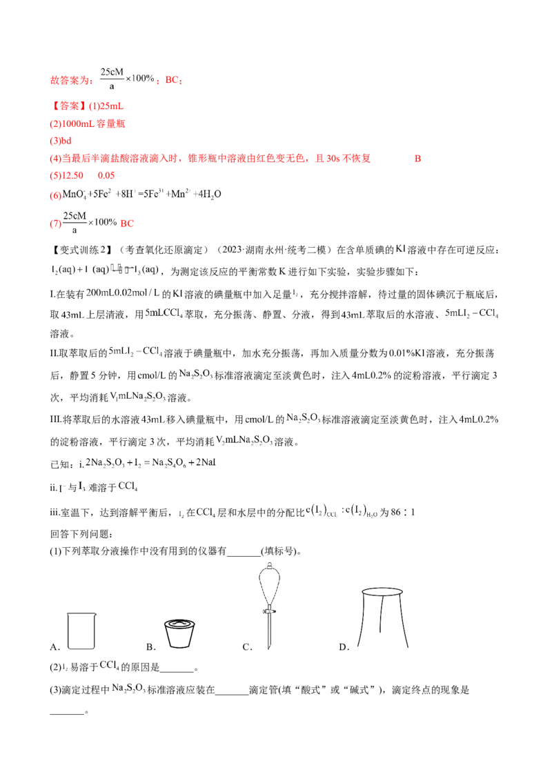 高考解密14综合实验探究（讲义）-高频考点解密2023年高考化学二轮复习讲义+分层训练（新高考专用）（解析版）_05高考化学_新高考复习资料_2023年新高考资料_二轮复习