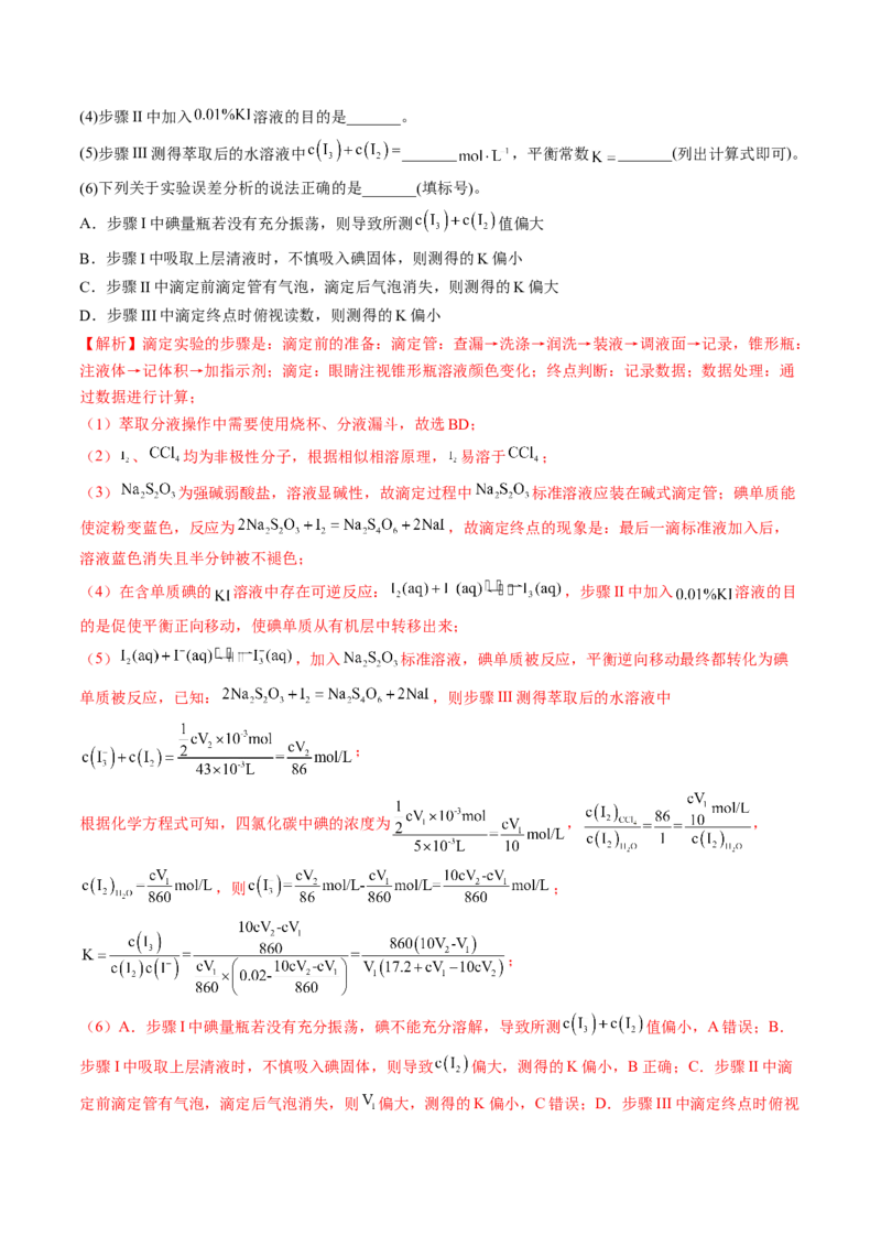 高考解密14综合实验探究（讲义）-高频考点解密2023年高考化学二轮复习讲义+分层训练（新高考专用）（解析版）_05高考化学_新高考复习资料_2023年新高考资料_二轮复习