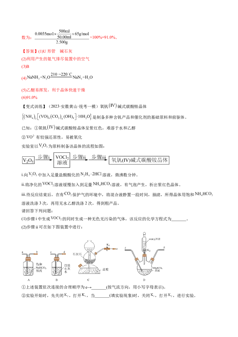 高考解密14综合实验探究（讲义）-高频考点解密2023年高考化学二轮复习讲义+分层训练（新高考专用）（解析版）_05高考化学_新高考复习资料_2023年新高考资料_二轮复习