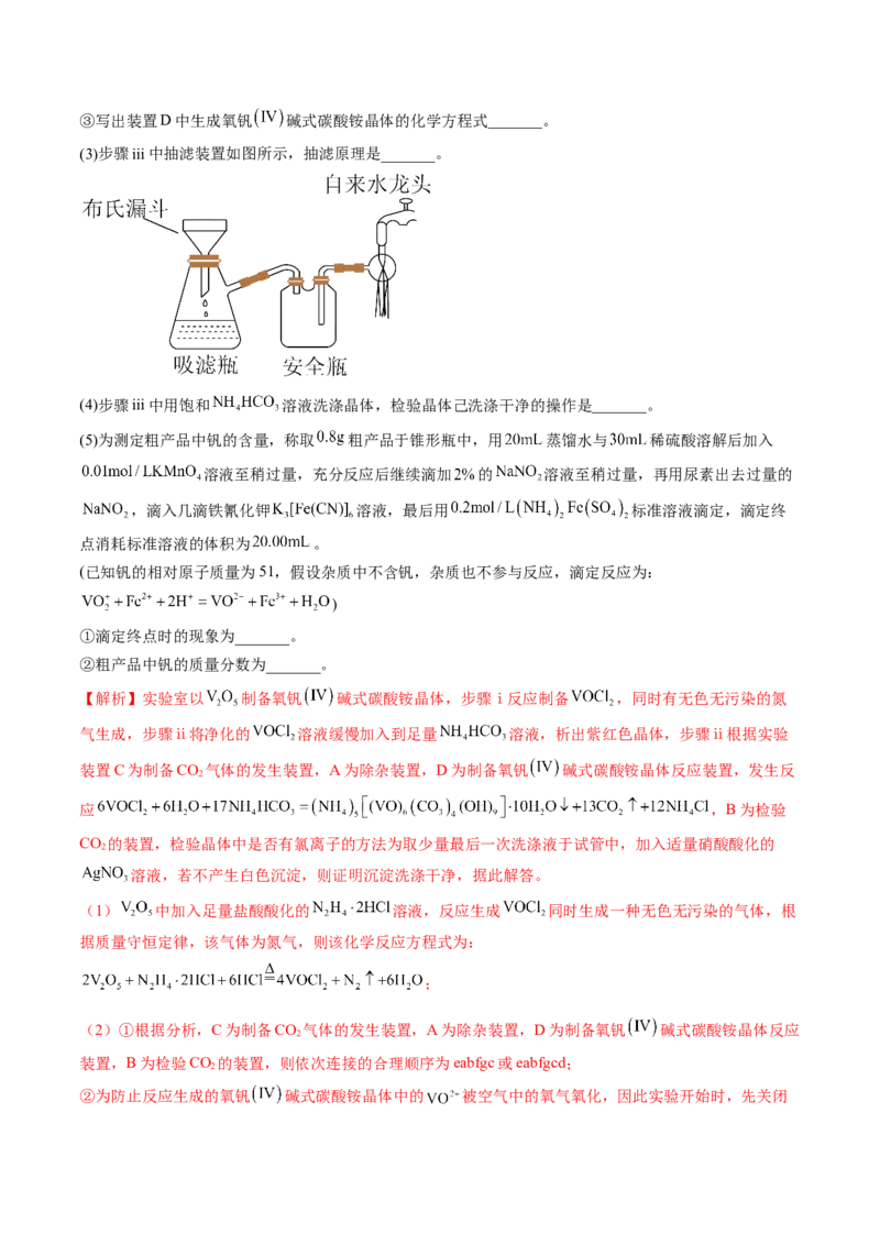 高考解密14综合实验探究（讲义）-高频考点解密2023年高考化学二轮复习讲义+分层训练（新高考专用）（解析版）_05高考化学_新高考复习资料_2023年新高考资料_二轮复习