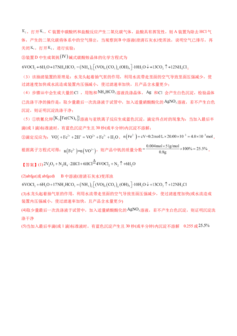 高考解密14综合实验探究（讲义）-高频考点解密2023年高考化学二轮复习讲义+分层训练（新高考专用）（解析版）_05高考化学_新高考复习资料_2023年新高考资料_二轮复习