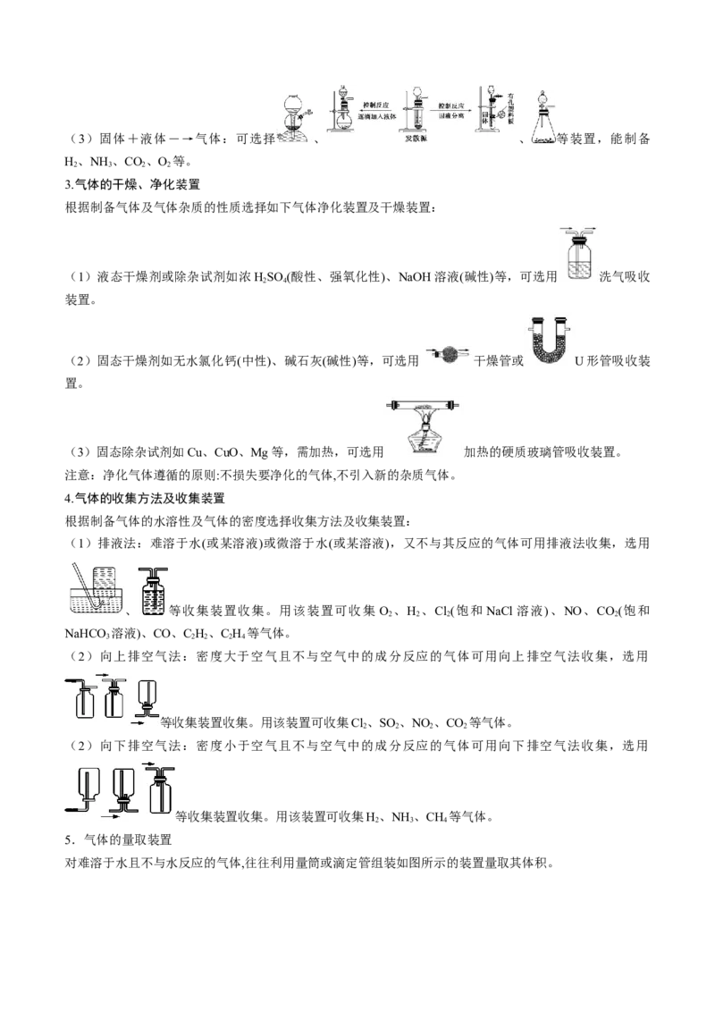 高考解密14综合实验探究（讲义）-高频考点解密2023年高考化学二轮复习讲义+分层训练（新高考专用）（解析版）_05高考化学_新高考复习资料_2023年新高考资料_二轮复习