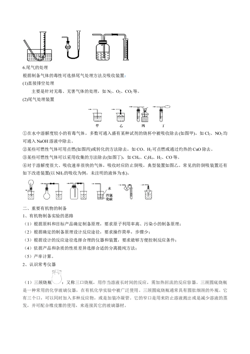 高考解密14综合实验探究（讲义）-高频考点解密2023年高考化学二轮复习讲义+分层训练（新高考专用）（解析版）_05高考化学_新高考复习资料_2023年新高考资料_二轮复习