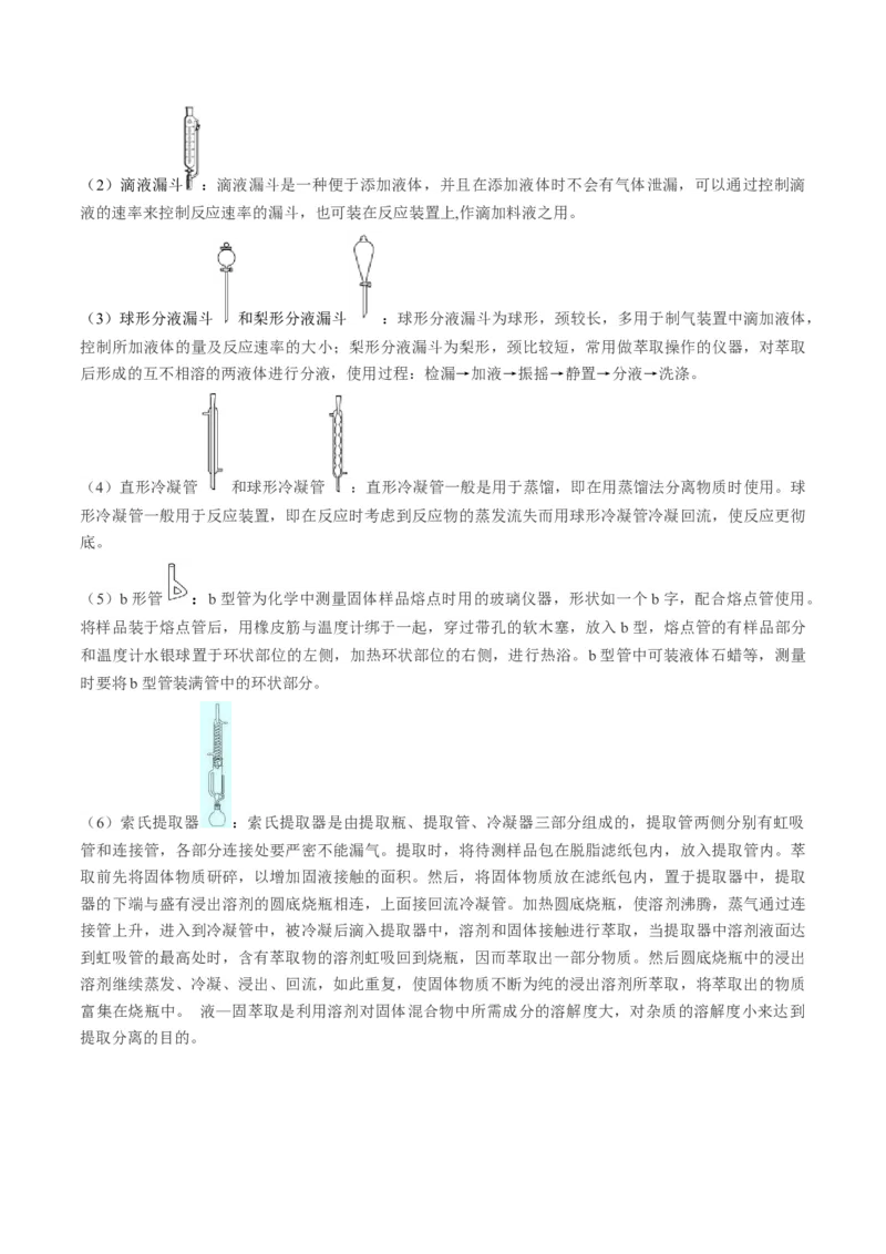 高考解密14综合实验探究（讲义）-高频考点解密2023年高考化学二轮复习讲义+分层训练（新高考专用）（解析版）_05高考化学_新高考复习资料_2023年新高考资料_二轮复习
