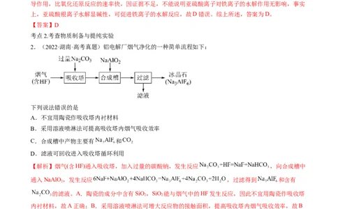 高考解密14综合实验探究（讲义）-高频考点解密2023年高考化学二轮复习讲义+分层训练（新高考专用）（解析版）_05高考化学_新高考复习资料_2023年新高考资料_二轮复习