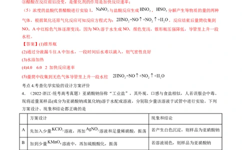 高考解密14综合实验探究（讲义）-高频考点解密2023年高考化学二轮复习讲义+分层训练（新高考专用）（解析版）_05高考化学_新高考复习资料_2023年新高考资料_二轮复习