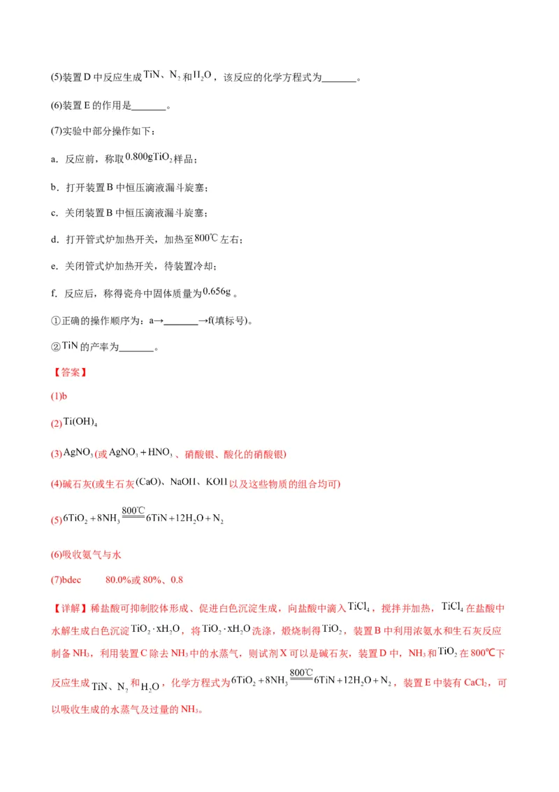 重难点13物质制备型实验综合题-2024年高考化学热点&middot;重点&middot;难点专练（新高考专用）（解析版）_05高考化学_2024年新高考资料_3.2024专项复习