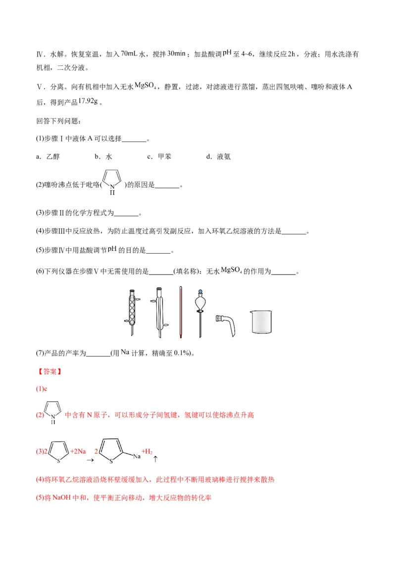 重难点13物质制备型实验综合题-2024年高考化学热点&middot;重点&middot;难点专练（新高考专用）（解析版）_05高考化学_2024年新高考资料_3.2024专项复习