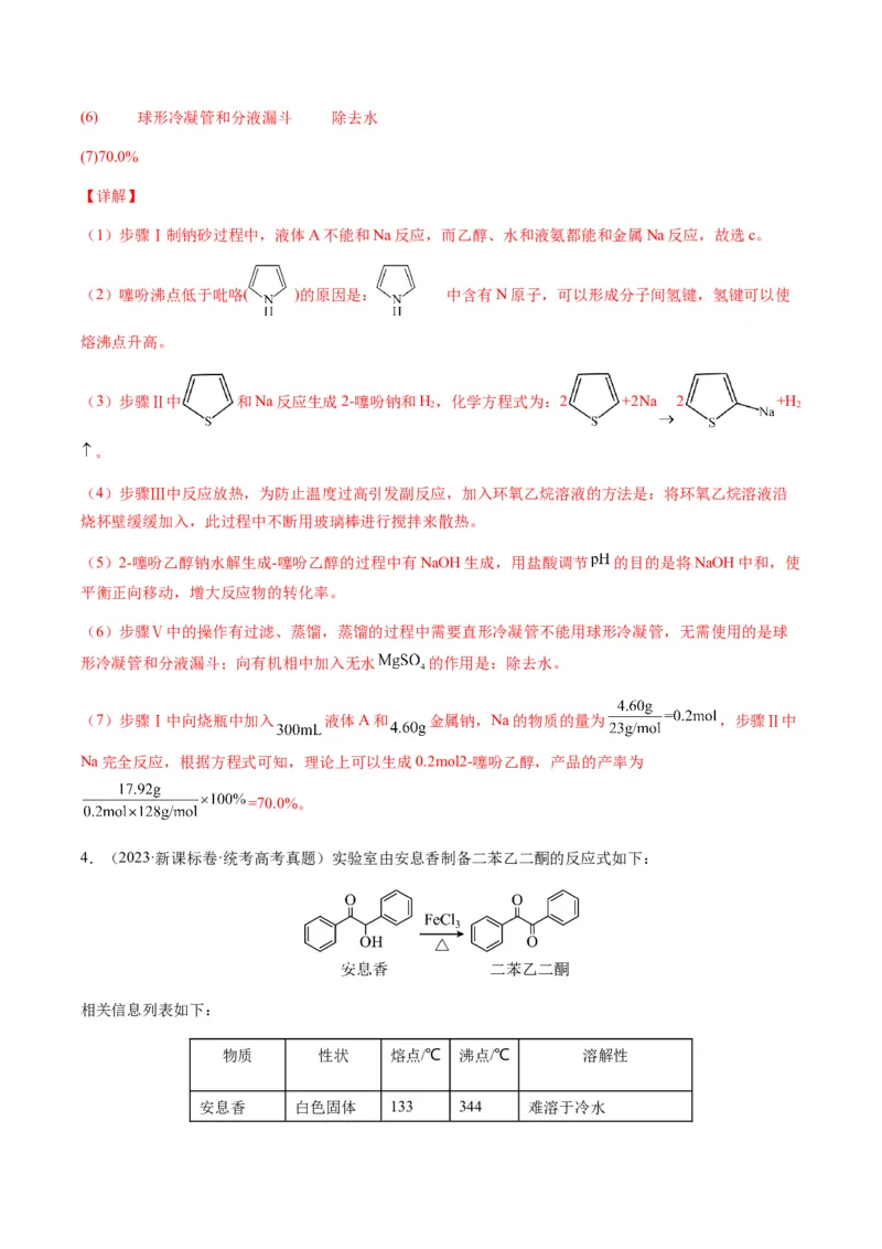 重难点13物质制备型实验综合题-2024年高考化学热点&middot;重点&middot;难点专练（新高考专用）（解析版）_05高考化学_2024年新高考资料_3.2024专项复习