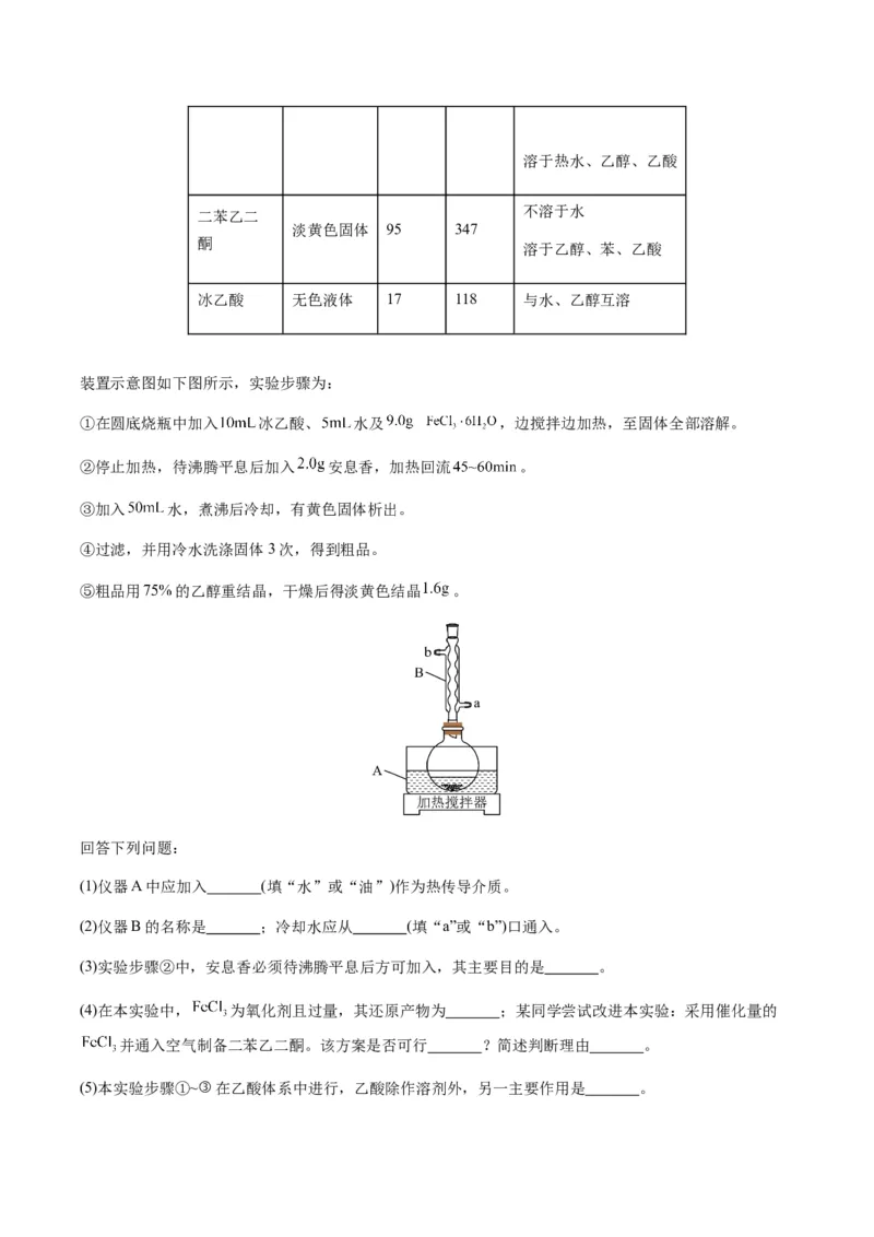 重难点13物质制备型实验综合题-2024年高考化学热点&middot;重点&middot;难点专练（新高考专用）（解析版）_05高考化学_2024年新高考资料_3.2024专项复习