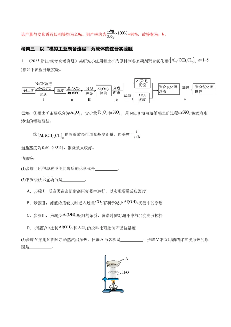 重难点13物质制备型实验综合题-2024年高考化学热点&middot;重点&middot;难点专练（新高考专用）（解析版）_05高考化学_2024年新高考资料_3.2024专项复习