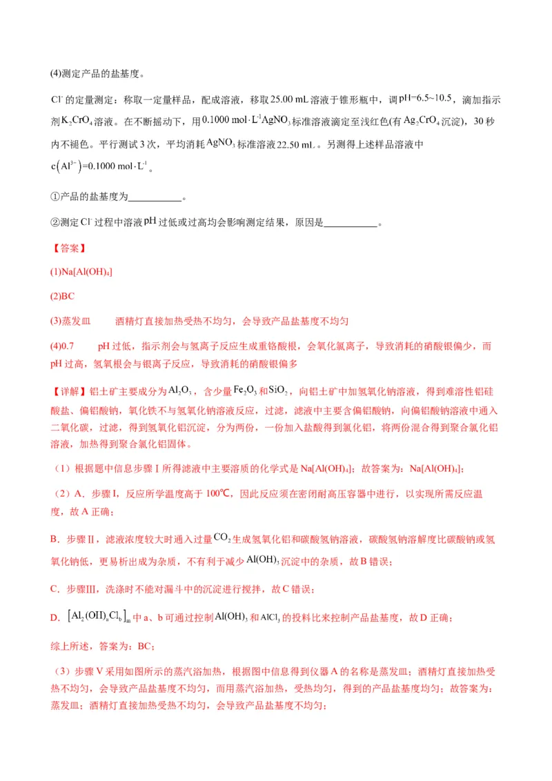 重难点13物质制备型实验综合题-2024年高考化学热点&middot;重点&middot;难点专练（新高考专用）（解析版）_05高考化学_2024年新高考资料_3.2024专项复习