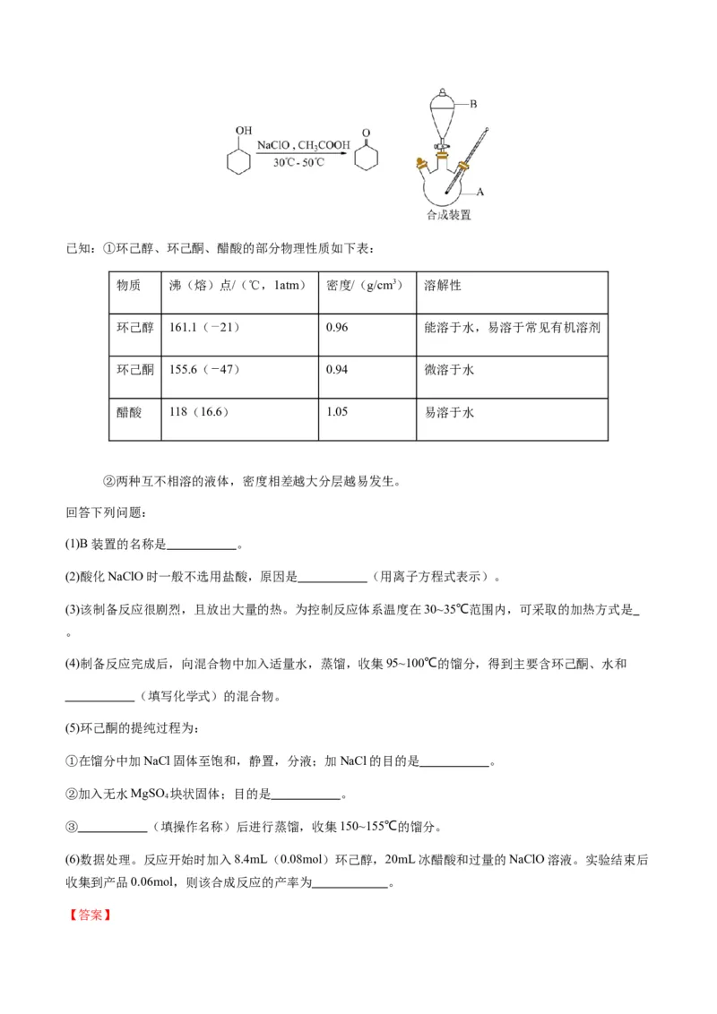 重难点13物质制备型实验综合题-2024年高考化学热点&middot;重点&middot;难点专练（新高考专用）（解析版）_05高考化学_2024年新高考资料_3.2024专项复习