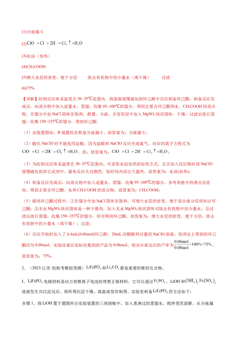 重难点13物质制备型实验综合题-2024年高考化学热点&middot;重点&middot;难点专练（新高考专用）（解析版）_05高考化学_2024年新高考资料_3.2024专项复习