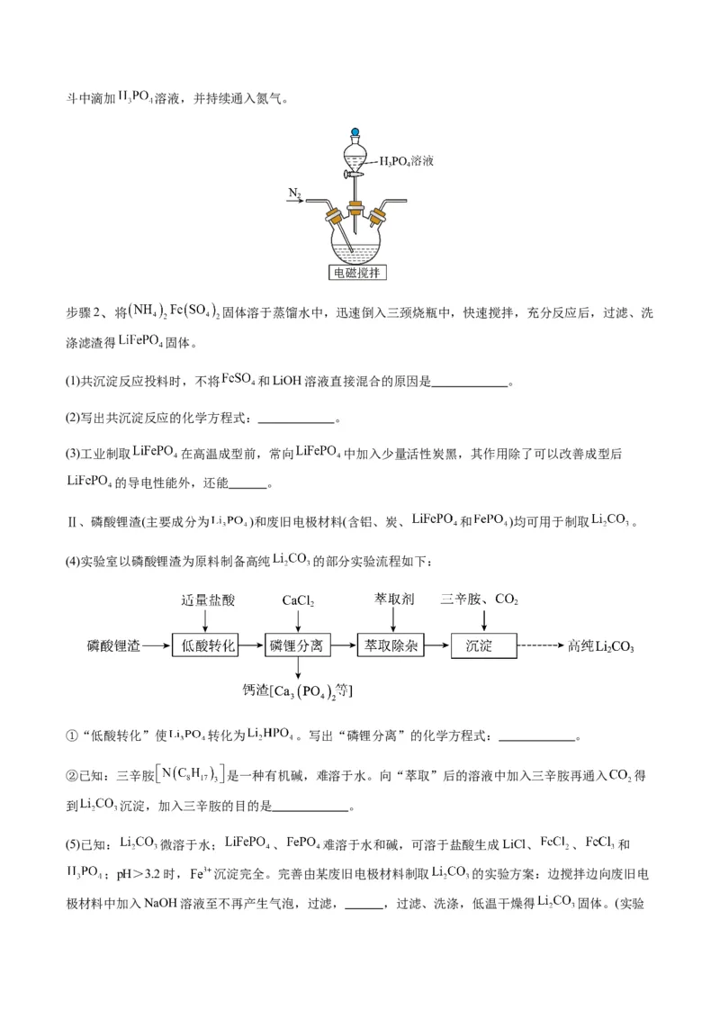重难点13物质制备型实验综合题-2024年高考化学热点&middot;重点&middot;难点专练（新高考专用）（解析版）_05高考化学_2024年新高考资料_3.2024专项复习