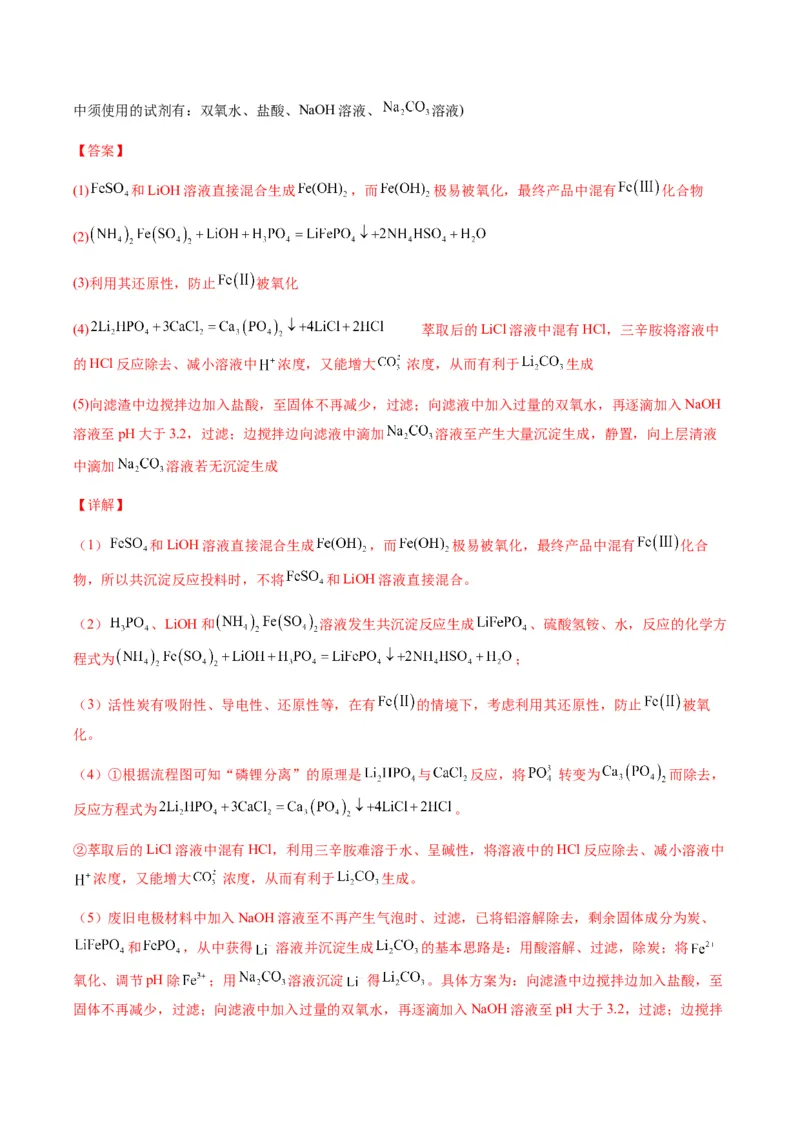 重难点13物质制备型实验综合题-2024年高考化学热点&middot;重点&middot;难点专练（新高考专用）（解析版）_05高考化学_2024年新高考资料_3.2024专项复习