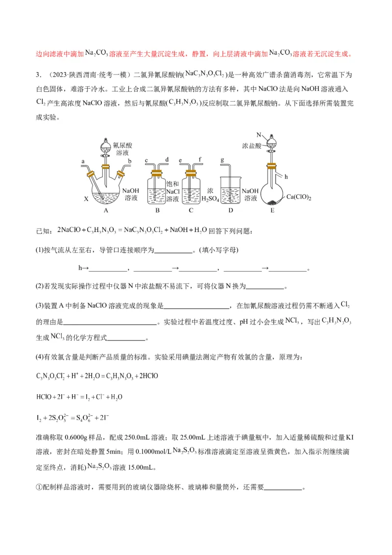 重难点13物质制备型实验综合题-2024年高考化学热点&middot;重点&middot;难点专练（新高考专用）（解析版）_05高考化学_2024年新高考资料_3.2024专项复习