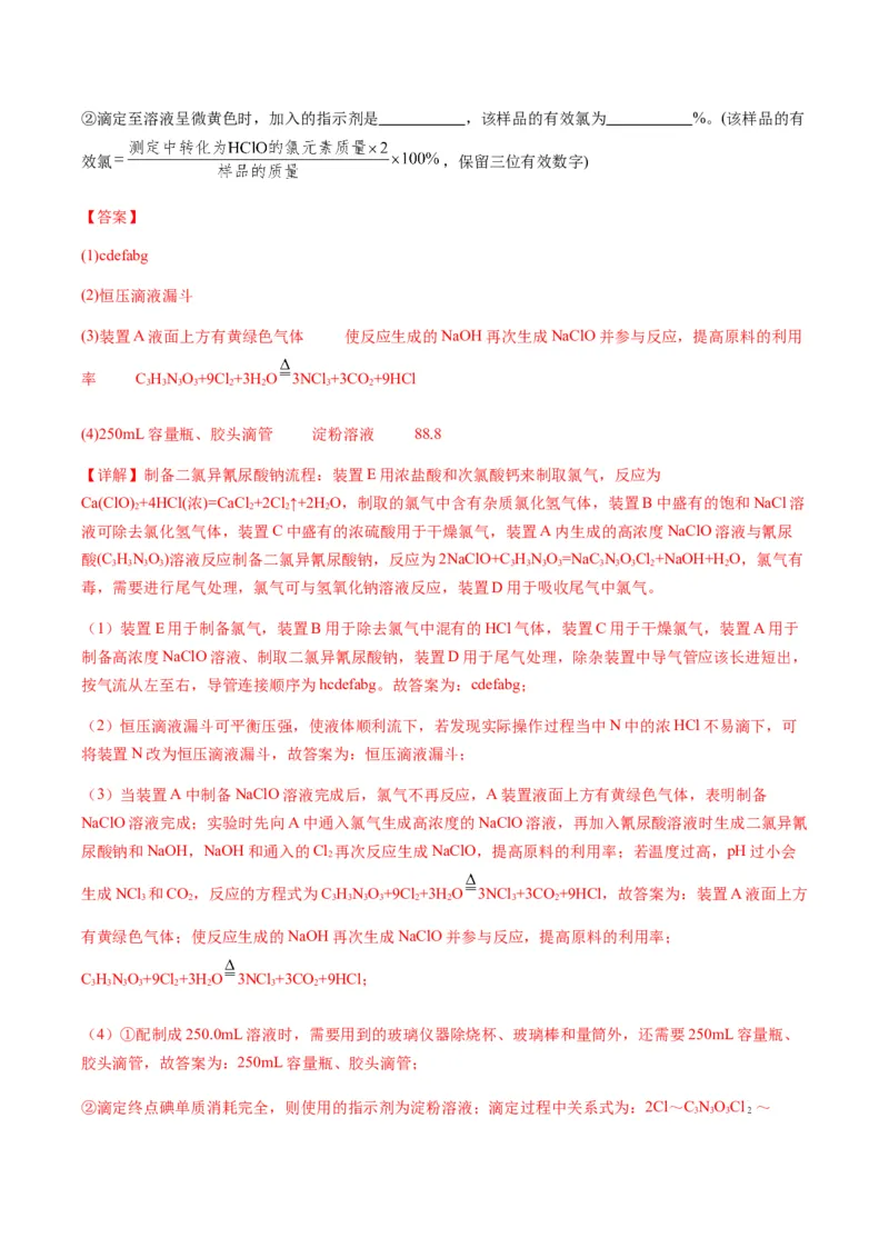 重难点13物质制备型实验综合题-2024年高考化学热点&middot;重点&middot;难点专练（新高考专用）（解析版）_05高考化学_2024年新高考资料_3.2024专项复习