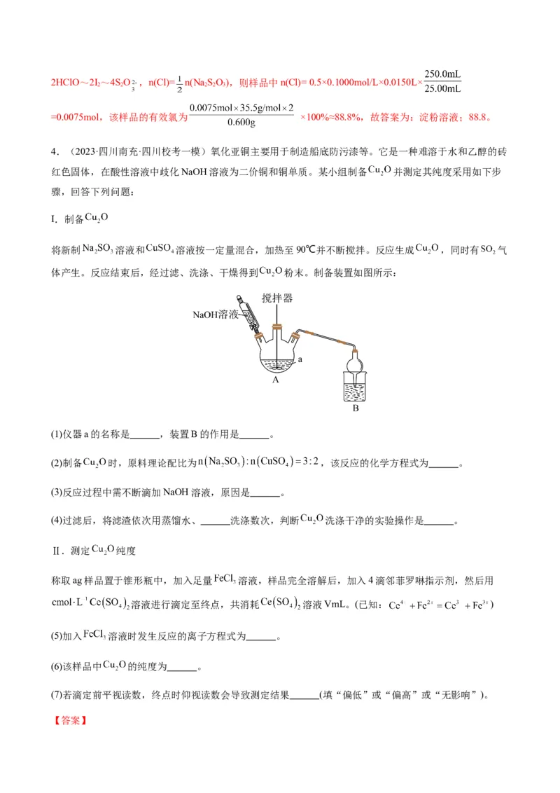 重难点13物质制备型实验综合题-2024年高考化学热点&middot;重点&middot;难点专练（新高考专用）（解析版）_05高考化学_2024年新高考资料_3.2024专项复习