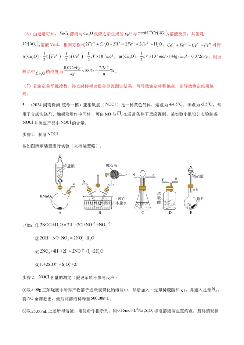 重难点13物质制备型实验综合题-2024年高考化学热点&middot;重点&middot;难点专练（新高考专用）（解析版）_05高考化学_2024年新高考资料_3.2024专项复习