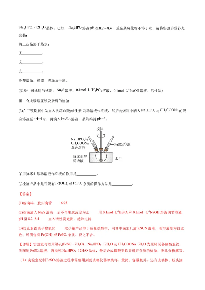 重难点13物质制备型实验综合题-2024年高考化学热点&middot;重点&middot;难点专练（新高考专用）（解析版）_05高考化学_2024年新高考资料_3.2024专项复习