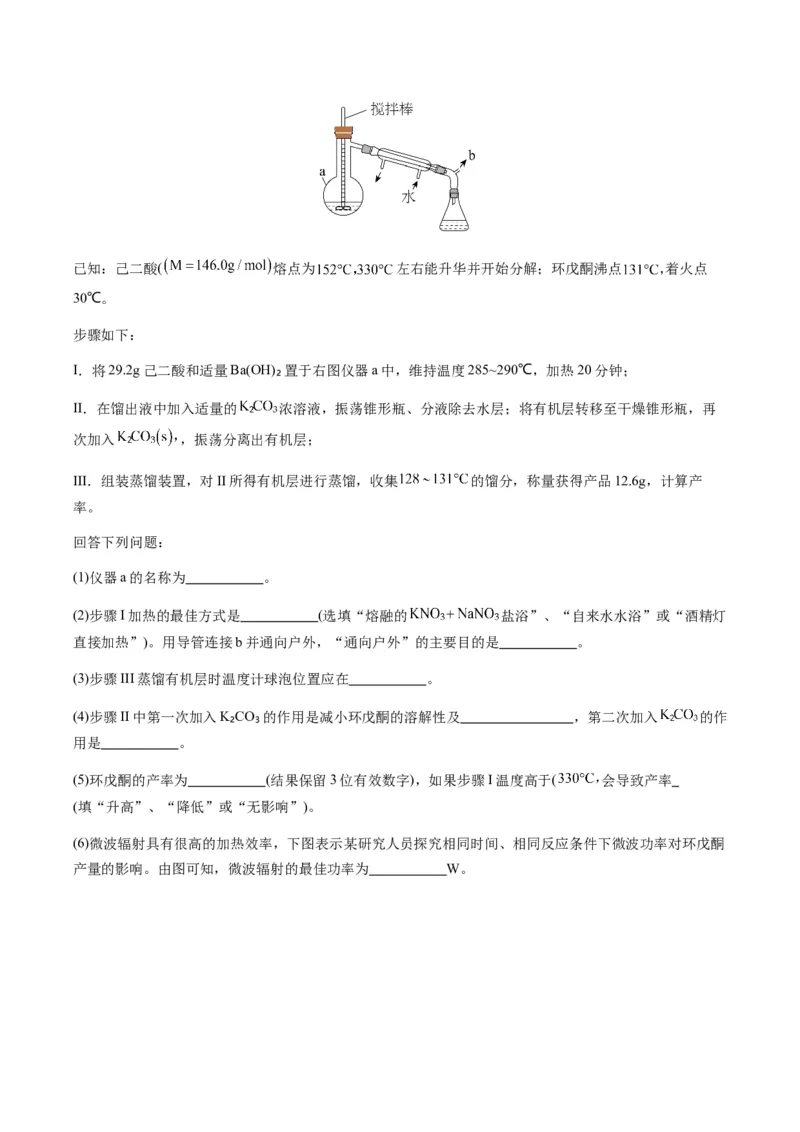 重难点13物质制备型实验综合题-2024年高考化学热点&middot;重点&middot;难点专练（新高考专用）（解析版）_05高考化学_2024年新高考资料_3.2024专项复习