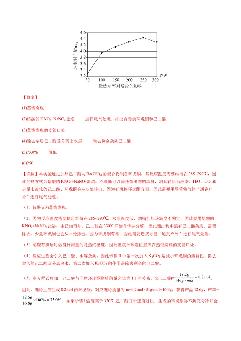 重难点13物质制备型实验综合题-2024年高考化学热点&middot;重点&middot;难点专练（新高考专用）（解析版）_05高考化学_2024年新高考资料_3.2024专项复习