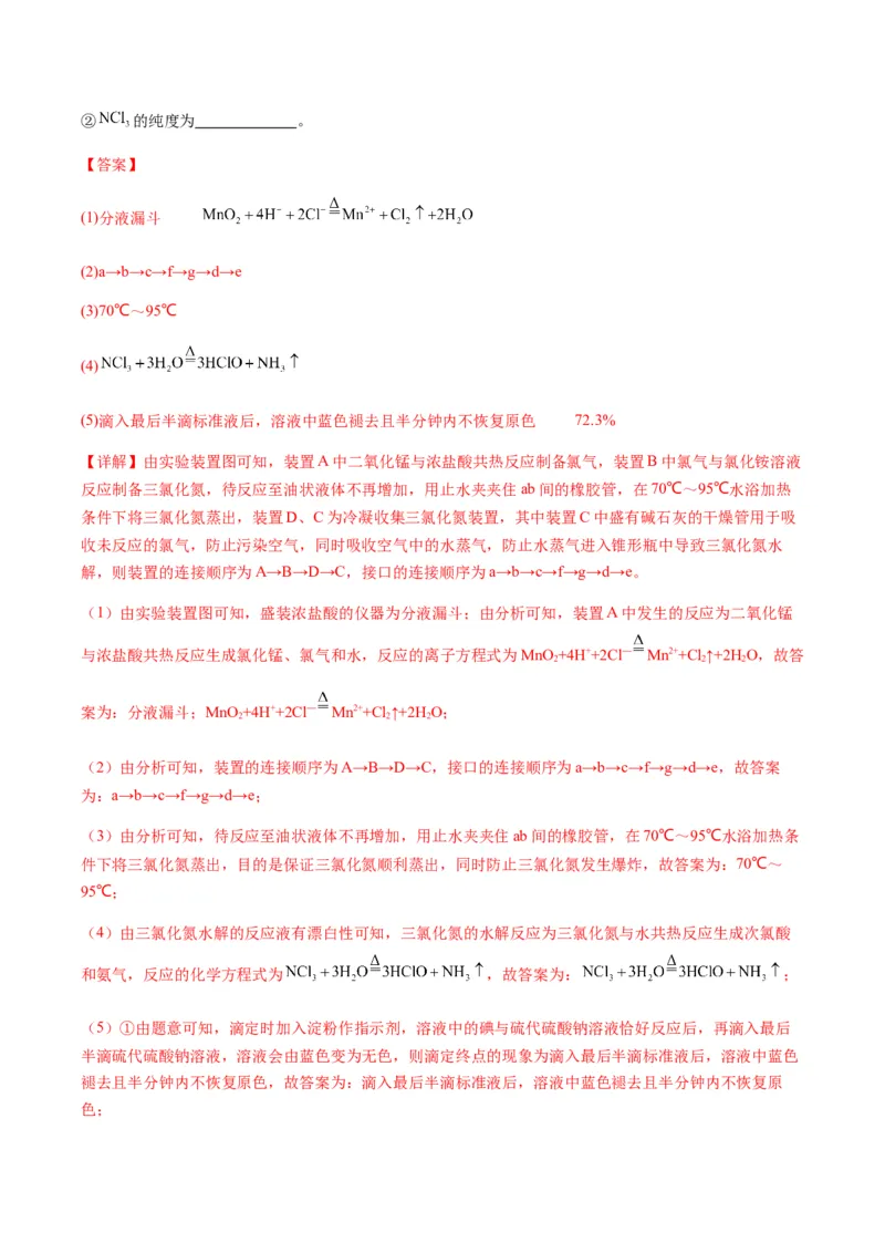 重难点13物质制备型实验综合题-2024年高考化学热点&middot;重点&middot;难点专练（新高考专用）（解析版）_05高考化学_2024年新高考资料_3.2024专项复习