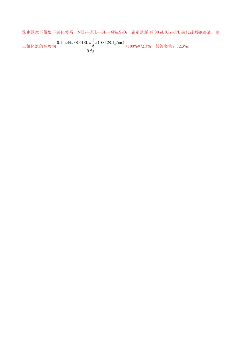 重难点13物质制备型实验综合题-2024年高考化学热点&middot;重点&middot;难点专练（新高考专用）（解析版）_05高考化学_2024年新高考资料_3.2024专项复习