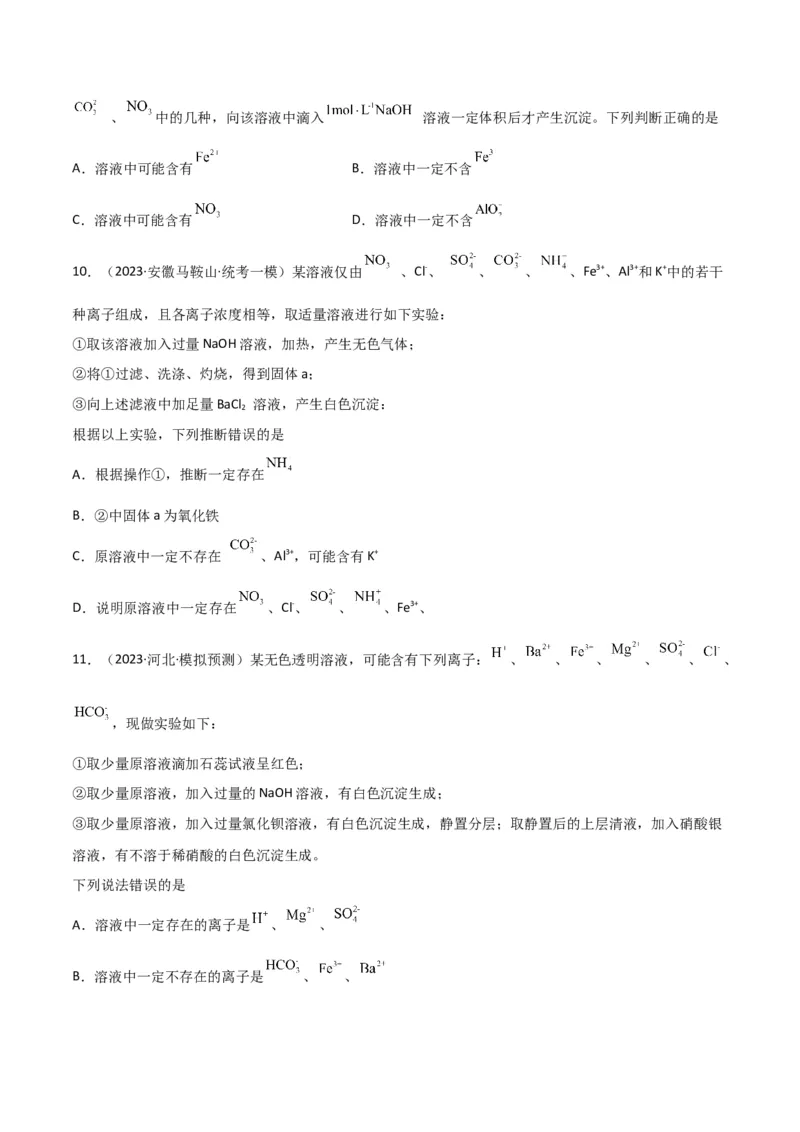 考点巩固卷02化学物质及其变化&nbsp;-2024年高考化学一轮复习考点通关卷（新高考通用）（原卷版）_05高考化学_2024年新高考资料_1.2024一轮复习