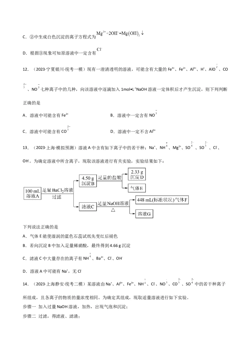 考点巩固卷02化学物质及其变化&nbsp;-2024年高考化学一轮复习考点通关卷（新高考通用）（原卷版）_05高考化学_2024年新高考资料_1.2024一轮复习