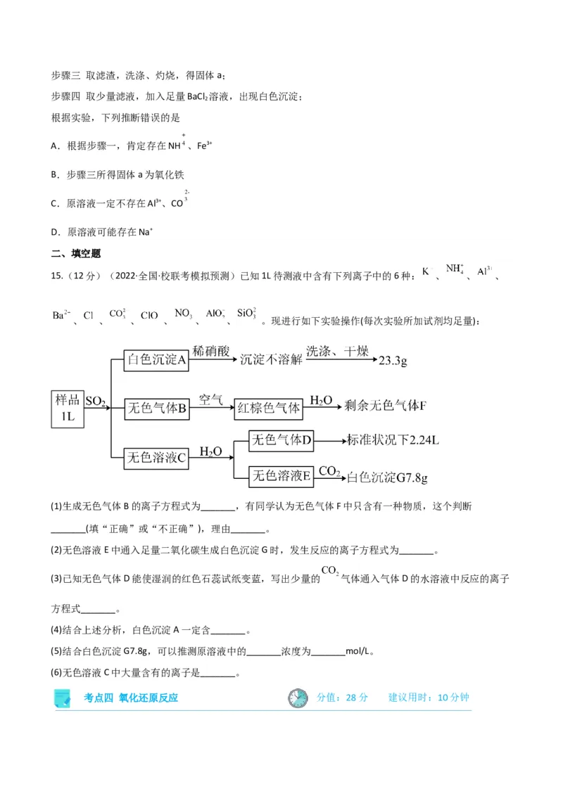 考点巩固卷02化学物质及其变化&nbsp;-2024年高考化学一轮复习考点通关卷（新高考通用）（原卷版）_05高考化学_2024年新高考资料_1.2024一轮复习