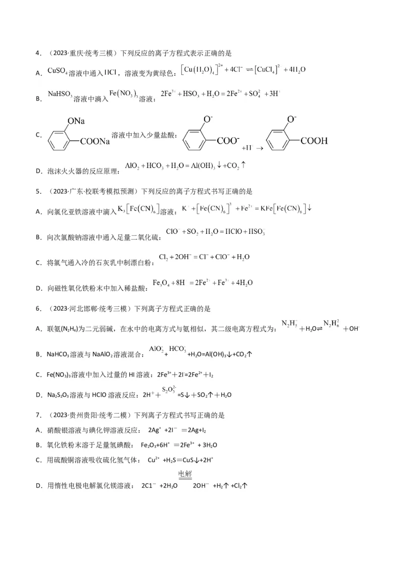 考点巩固卷02化学物质及其变化&nbsp;-2024年高考化学一轮复习考点通关卷（新高考通用）（原卷版）_05高考化学_2024年新高考资料_1.2024一轮复习