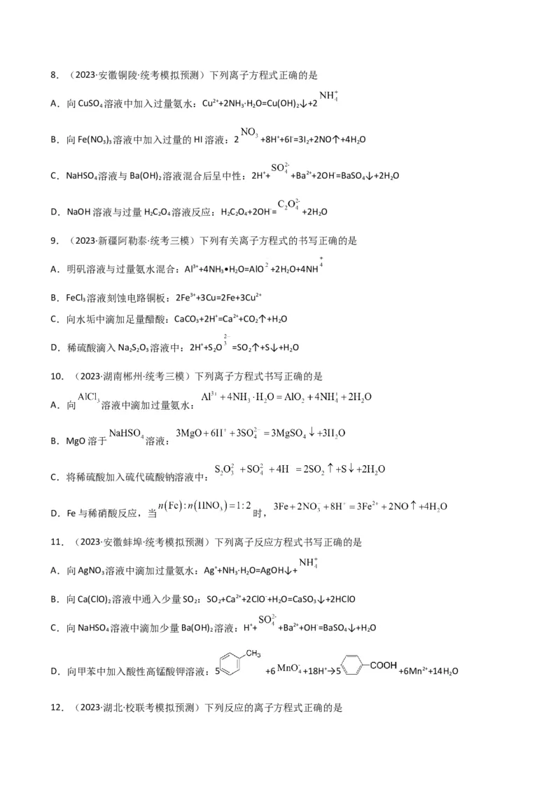 考点巩固卷02化学物质及其变化&nbsp;-2024年高考化学一轮复习考点通关卷（新高考通用）（原卷版）_05高考化学_2024年新高考资料_1.2024一轮复习