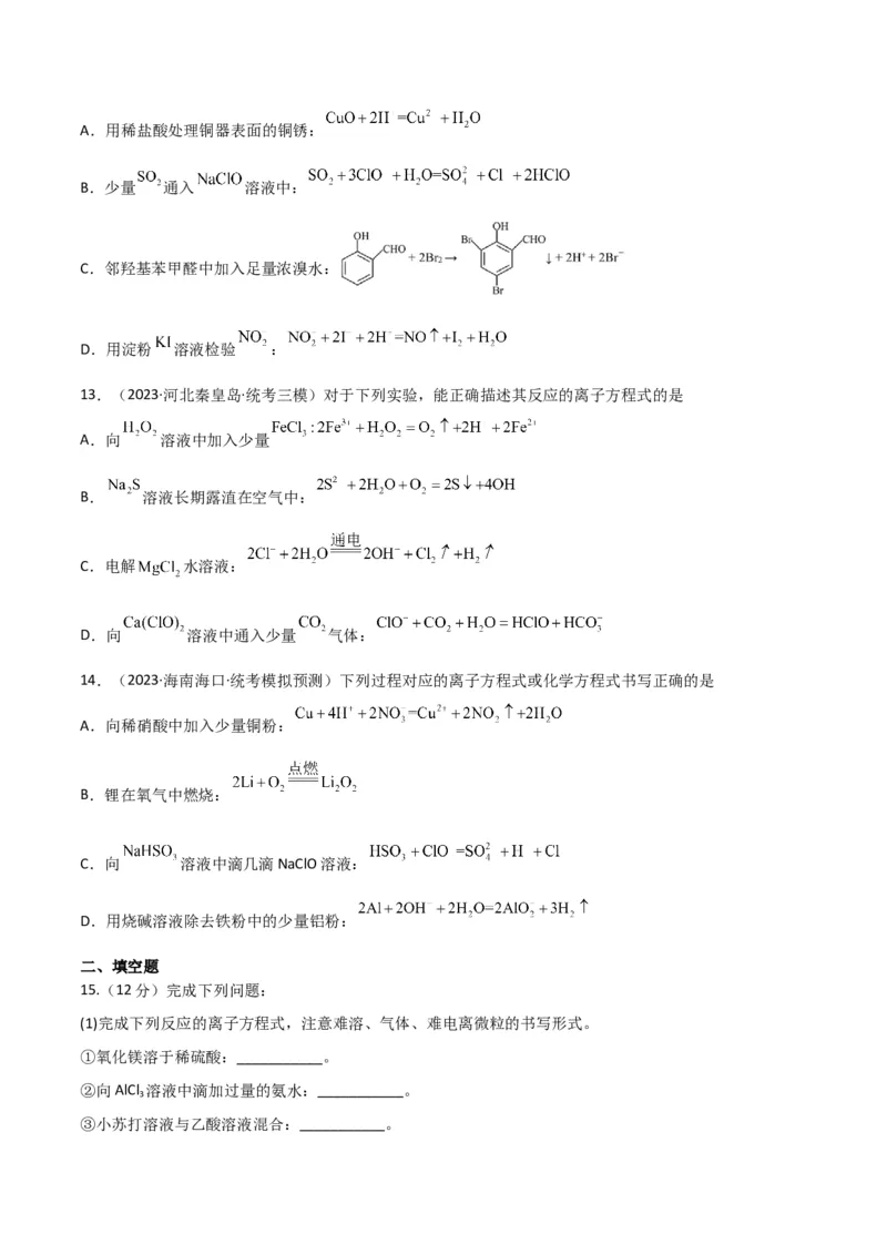 考点巩固卷02化学物质及其变化&nbsp;-2024年高考化学一轮复习考点通关卷（新高考通用）（原卷版）_05高考化学_2024年新高考资料_1.2024一轮复习