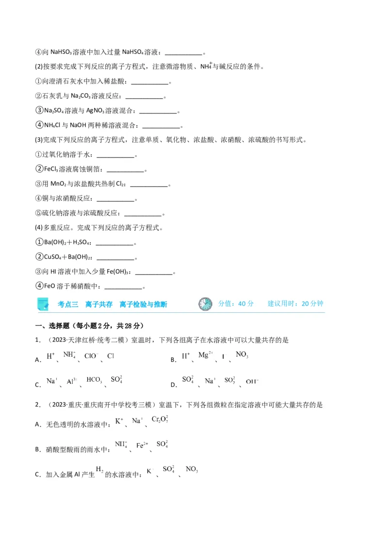 考点巩固卷02化学物质及其变化&nbsp;-2024年高考化学一轮复习考点通关卷（新高考通用）（原卷版）_05高考化学_2024年新高考资料_1.2024一轮复习