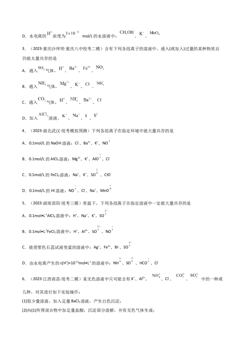 考点巩固卷02化学物质及其变化&nbsp;-2024年高考化学一轮复习考点通关卷（新高考通用）（原卷版）_05高考化学_2024年新高考资料_1.2024一轮复习