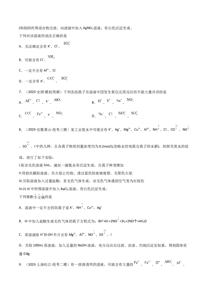 考点巩固卷02化学物质及其变化&nbsp;-2024年高考化学一轮复习考点通关卷（新高考通用）（原卷版）_05高考化学_2024年新高考资料_1.2024一轮复习