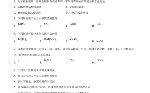 考点巩固卷02化学物质及其变化&nbsp;-2024年高考化学一轮复习考点通关卷（新高考通用）（原卷版）_05高考化学_2024年新高考资料_1.2024一轮复习
