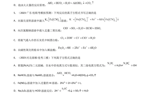 考点巩固卷02化学物质及其变化&nbsp;-2024年高考化学一轮复习考点通关卷（新高考通用）（原卷版）_05高考化学_2024年新高考资料_1.2024一轮复习