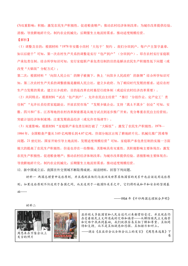 第9课改革开放的起步（任务型分层作业）（解析版）_新八下历史_00、更新资料3月23日_第二套(4)_分层作业_新课标资料（看这里面）