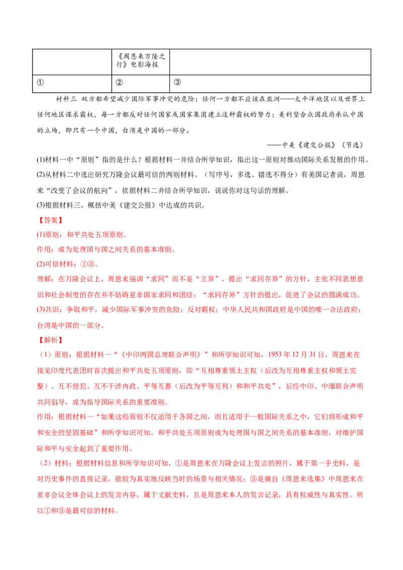 第9课改革开放的起步（任务型分层作业）（解析版）_新八下历史_00、更新资料3月23日_第二套(4)_分层作业_新课标资料（看这里面）