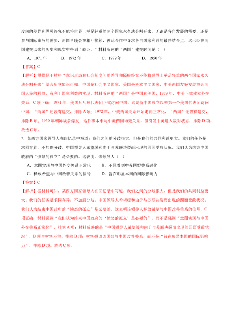 第9课改革开放的起步（任务型分层作业）（解析版）_新八下历史_00、更新资料3月23日_第二套(4)_分层作业_新课标资料（看这里面）