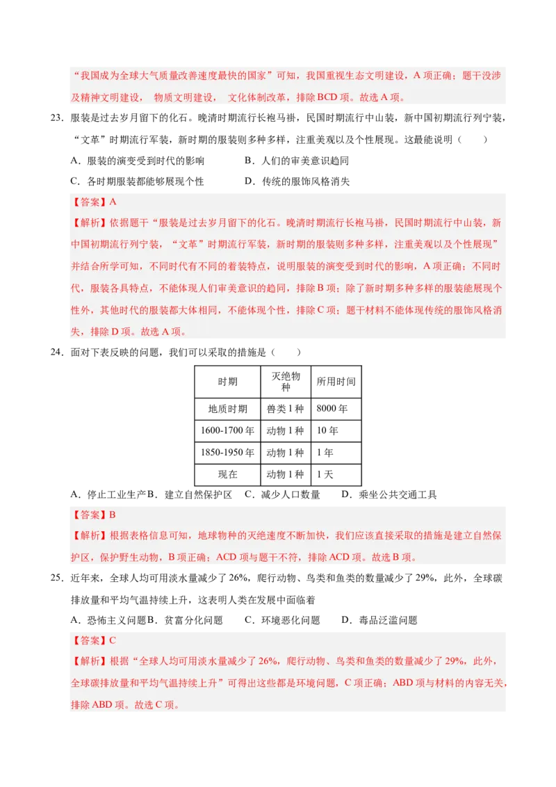 第六单元科技文化与社会生活（单元检测卷）（教师版）_新八下历史_19、赠送其它资料_旧版(1)_单元知识复习专项-U89_2025版