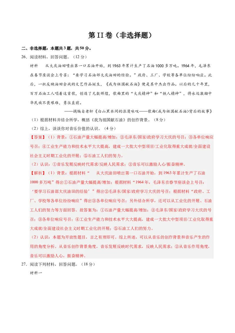 第六单元科技文化与社会生活（单元检测卷）（教师版）_新八下历史_19、赠送其它资料_旧版(1)_单元知识复习专项-U89_2025版
