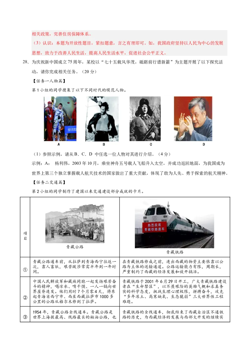 第六单元科技文化与社会生活（单元检测卷）（教师版）_新八下历史_19、赠送其它资料_旧版(1)_单元知识复习专项-U89_2025版